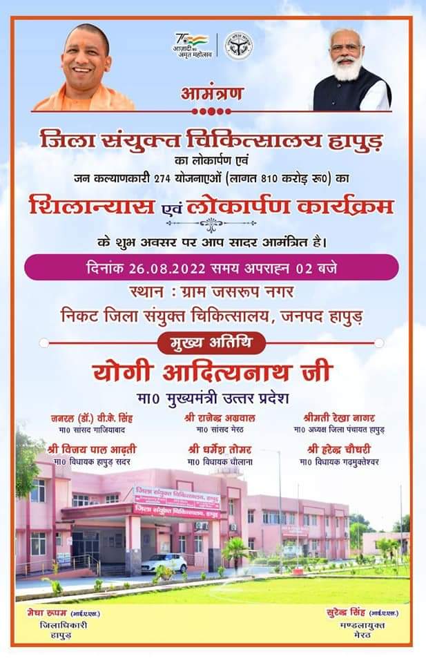 आप सभी विधानसभा सभा हापुड़ के सम्मानित निवासी मा0 मुख्यमंत्री जी योगी जी के प्रोग्राम में सादर आमंत्रित हैं
<a href="/myogiadityanath/">Yogi Adityanath</a> <a href="/Bjp4Hapur/">BJP Hapur</a>