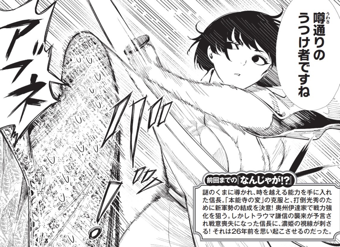 信長ちんちん危機一髪 