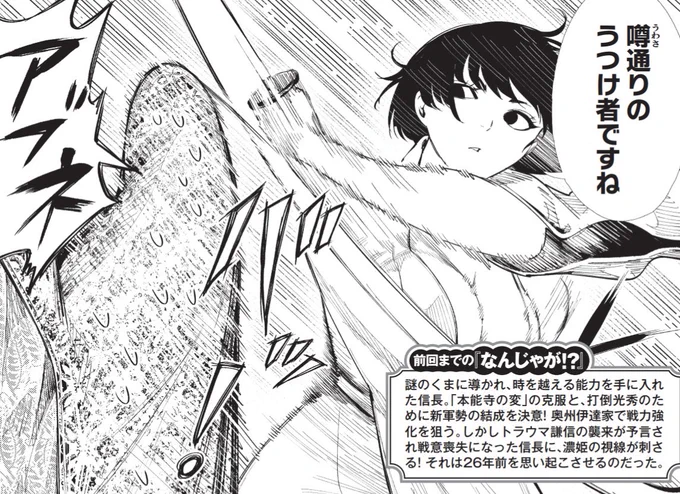 信長ちんちん危機一髪 