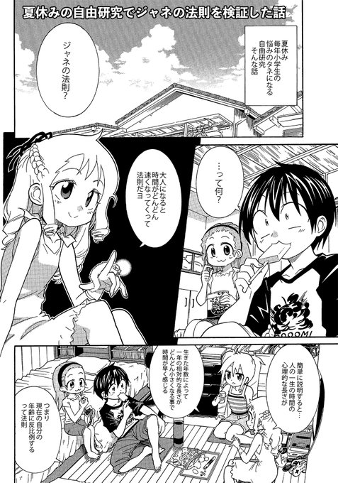 人生の 残り時間 はどのくらい 夏休みの自由研究を描いた漫画が大人を恐怖に突き落とす ウォーカープラス