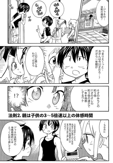 人生の 残り時間 はどのくらい 夏休みの自由研究を描いた漫画が大人を恐怖に突き落とす ウォーカープラス