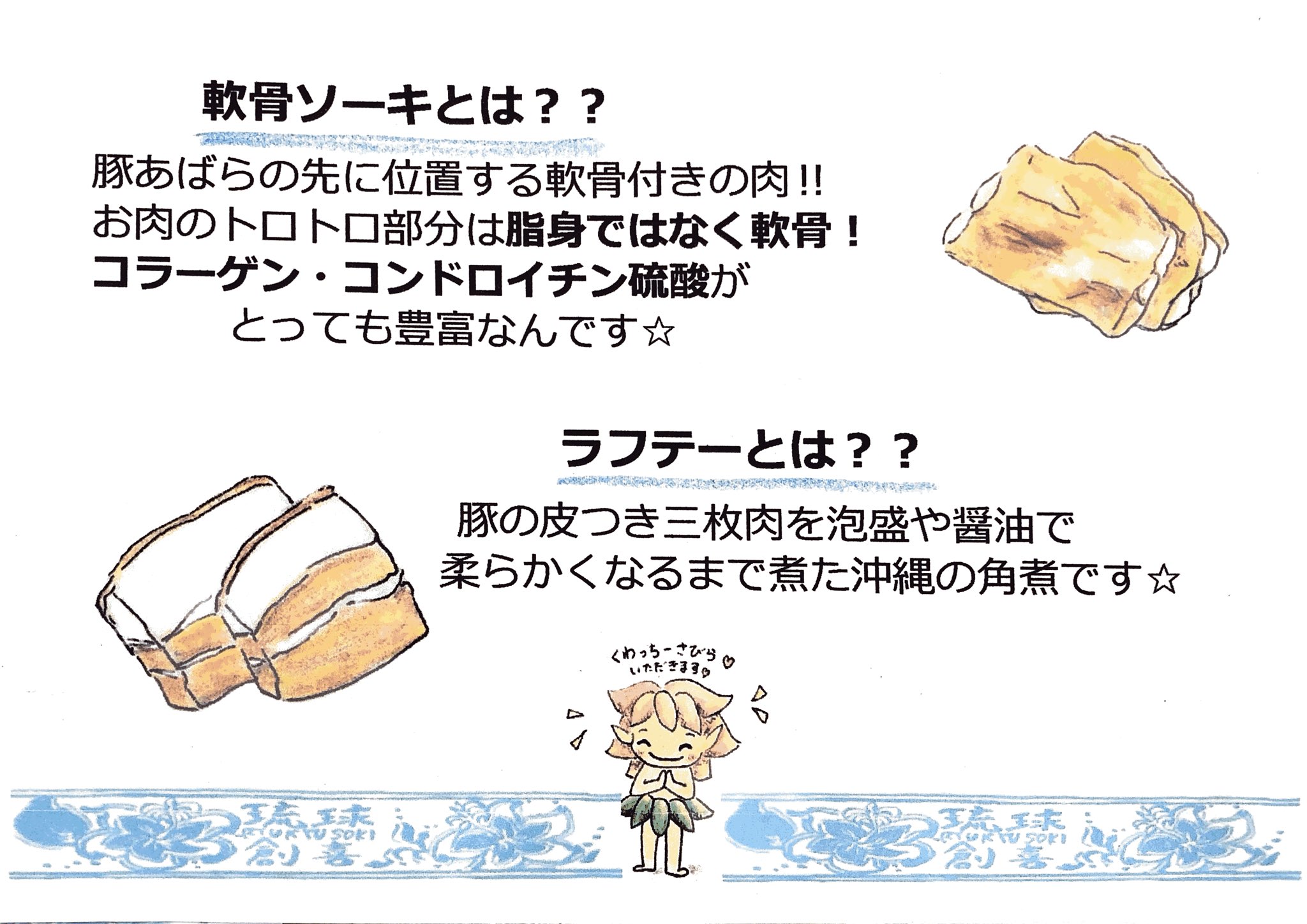 本格沖縄そば専門店 琉球創喜 東京都中央区八丁堀 琉球創喜の看板メニュー ソーキそば では軟骨のソーキを使っています 墨田区菊川にある自社工場で5時間トロトロになるまで煮込んでいます コラーゲンたっぷりで美肌効果 よく脂身と思われがちですが