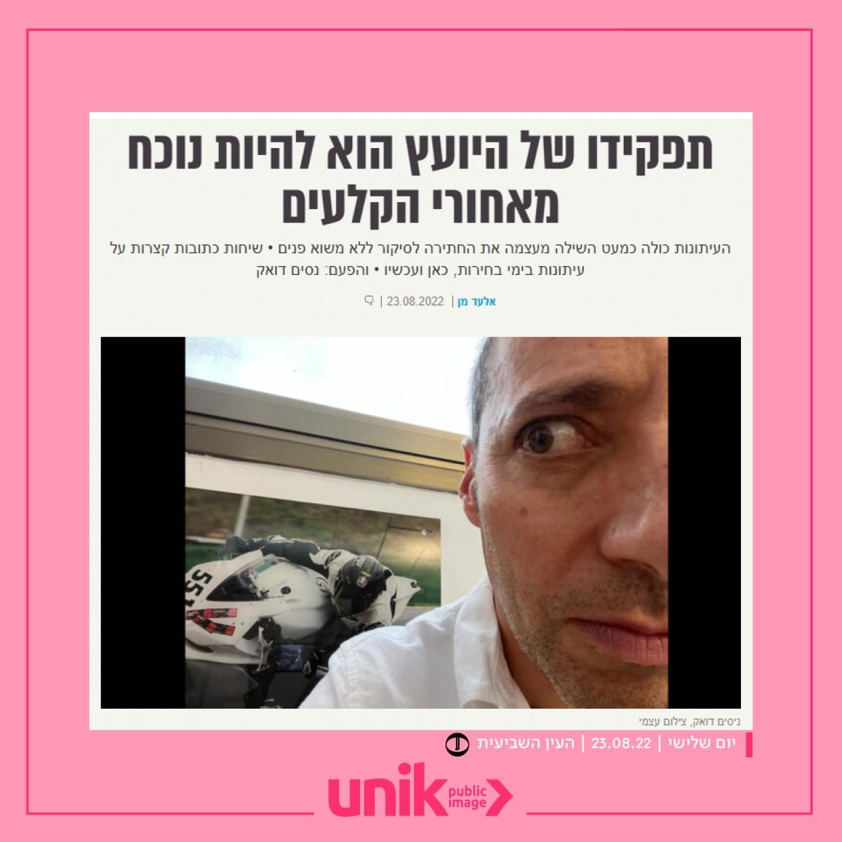 unikpublicimage's tweet photo. למה הוא לא מופיע בטלוויזיה, למה תאגידי הענק שהוא מייצג לא מכופפים את התקשורת, ולמה כתבה לא עושה כלום - הבוס שלנו, נסים דואק, בראיון חשוף בעין השביעית
מזמינים אתכם לקרוא את הריאיון המלא>>https://t.co/pnvS4bPvvg https://t.co/tfeZpvC8v6