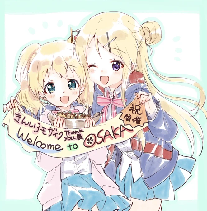 きんいろモザイクTY展大阪開催おめでとうございます なアリスとカレンきんモザ展の詳細はこちら 