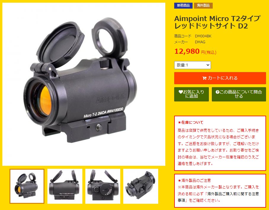 再入荷と共に数日後には品切れになっている DMAG製Micro T2タイプ