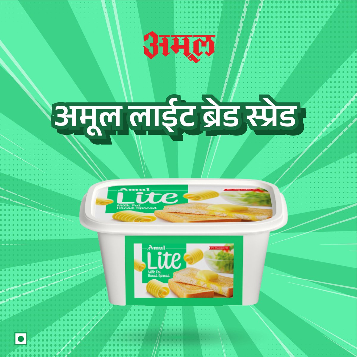 amul_marathi's tweet photo. पूर्णपणे दुधापासून बनवलेलं मिल्क फॅट स्प्रेड!
.
.
.
#Amul #AmulIndia #AmulMaharashtra #AmulMarathi #amullitemilkfatspread #amulspread #amullitespread https://t.co/0IwK8nCHLd