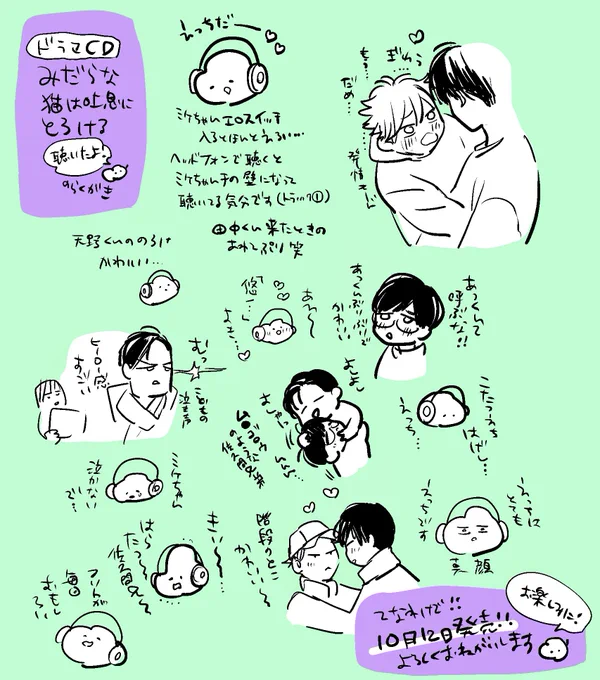 先日出来上がってきた #みだらな猫は吐息にとろける のドラマCD💿音源を聴かせていただきました!!!のらくがき👇👇👇すごい描き殴りだが…皆お楽しみにだよ!!10月12日発売です!
#みだ猫🐈 