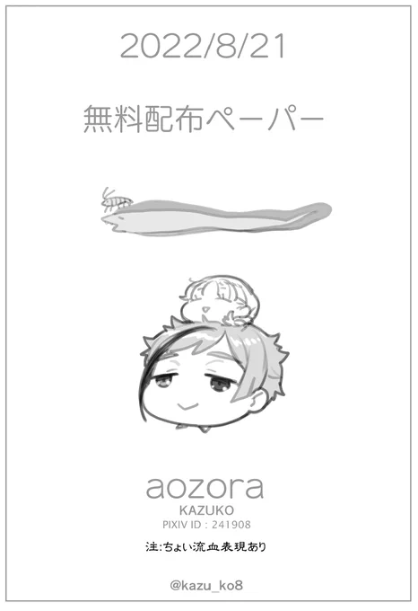8/21で配ったペーパー漫画です【フロ監♀】
続きがあるのでそのうち描きます～☺️ 