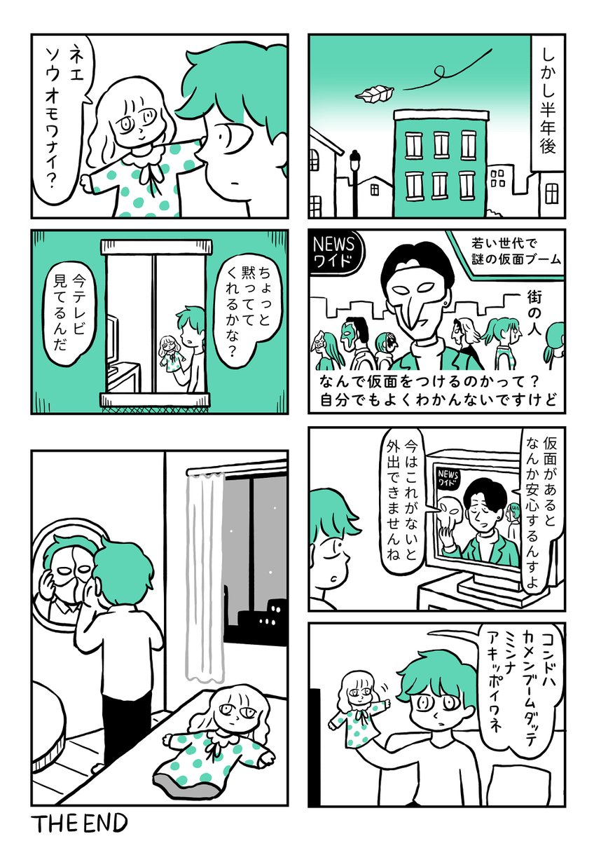 『不思議ヶ丘の人々』
第1話「パペットブーム」

#不思議ヶ丘の人々 #ミライのアイデア #白夜書房 