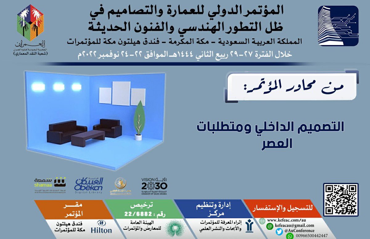 AuConference's tweet photo. من محاور ومجالات #المؤتمر_الدولي_للعمارة_والتصاميم  المنعقد في فندق هيلتون مكة للمؤتمرات خلال الفترة ٢٢-٢٤،نوفمبر ٢٠٢٢م للتسجيل https://t.co/Sa9NzjARdX
#الجمعية_السعودية_لعلوم_العمران 
#شعبة_النقد_المعماري
#الهيئة_السعودية_للمهندسين 
#إثراء_المعرفة_للمؤتمرات https://t.co/AJmEHdcRll