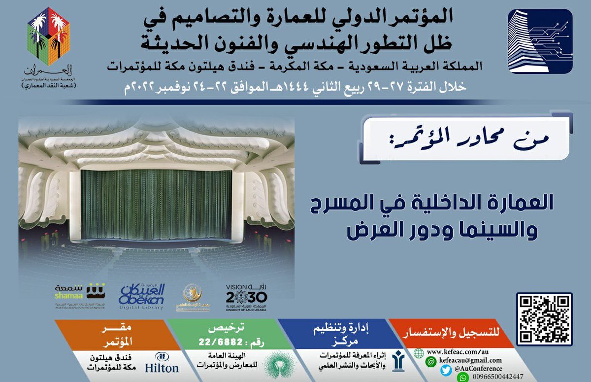 AuConference's tweet photo. من محاور ومجالات #المؤتمر_الدولي_للعمارة_والتصاميم  المنعقد في فندق هيلتون مكة للمؤتمرات خلال الفترة ٢٢-٢٤،نوفمبر ٢٠٢٢م للتسجيل https://t.co/Sa9NzjARdX
#الجمعية_السعودية_لعلوم_العمران 
#شعبة_النقد_المعماري
#الهيئة_السعودية_للمهندسين 
#إثراء_المعرفة_للمؤتمرات https://t.co/AJmEHdcRll