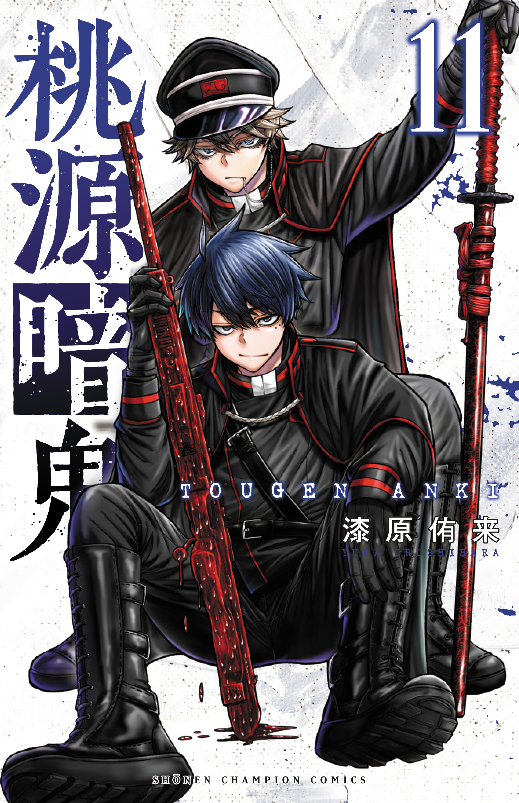 桃源暗鬼【公式】(週刊少年チャンピオン大好評連載中) on X 桃源暗鬼【公式】(週刊少年チャンピオン大好評連載中) on X