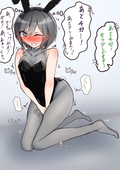 バニー先輩さん③
あとちょっとなのにチビっちゃう先輩さん…… 