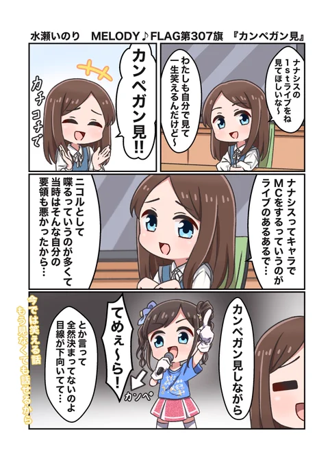 水瀬いのり MELODY ♪ FLAG第307旗のできごと漫画
『ナナシス1stLIVEの時に見つめていたもの』
#水瀬いのり
#melody_flag 