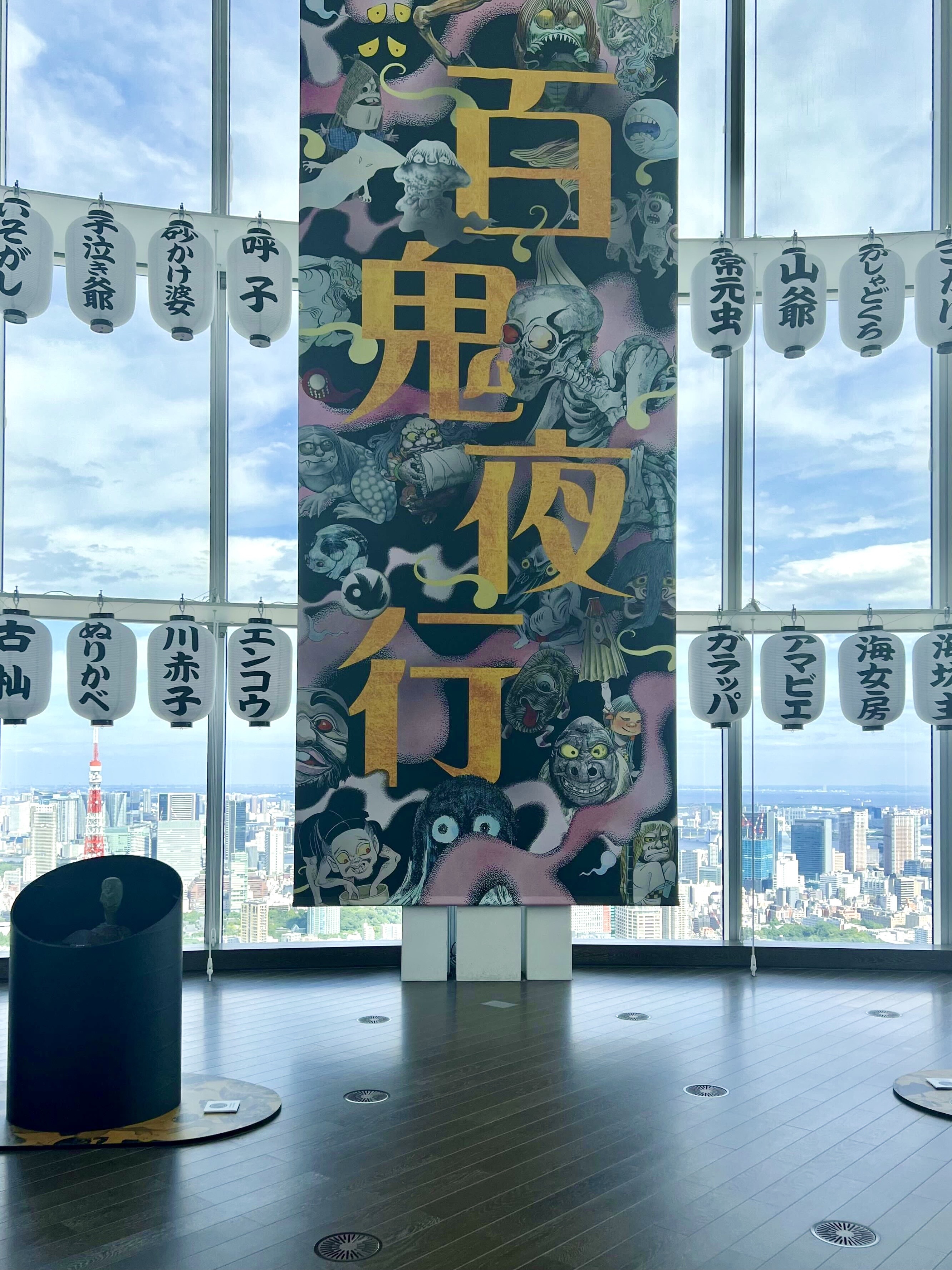 水木しげるの妖怪 百鬼夜行展～お化けたちはこうして生まれた