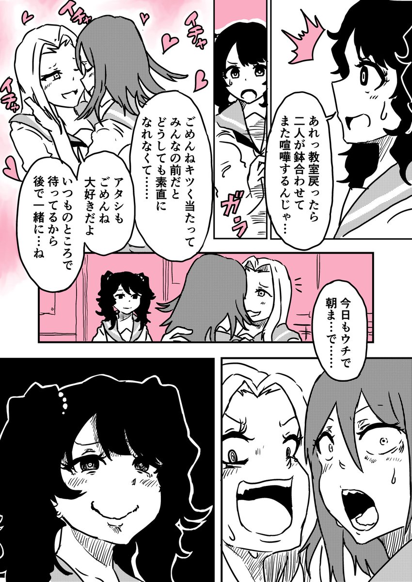 ワタシは見た
#創作百合 