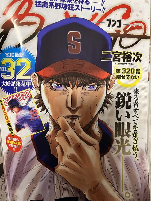 本日発売ヤングジャンプ39号に
BUNGOーブンゴー320話が載ってます。

流山×石金

えなこさんのオノマトペを見るついでによろしくお願いします。 