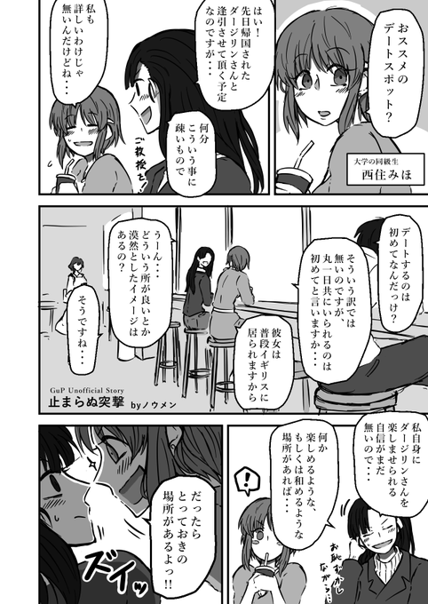 【大学妄想】止まらぬ突撃(1/2) 