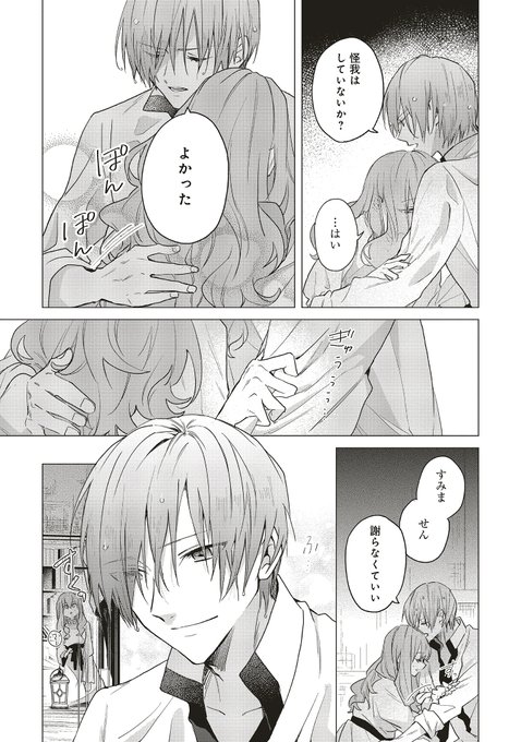 Flos Comic Floscomic さんのマンガ一覧 リツイート順 4ページ ツイコミ 仮