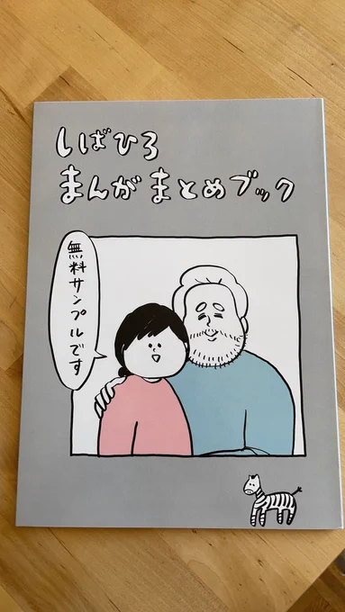 誰でも簡単に本が作れる #しまうまプリント(@shimapri_pblsh)の新サービスで、サイト掲載と無料サンプルへの作品提供しました!
先着1000名限定なので、ぜひこの機会にサンプルを受け取ってみてください😊
URL:https://t.co/RAofzX2L1d

#しまうま出版 #しまうまプリント #PR 