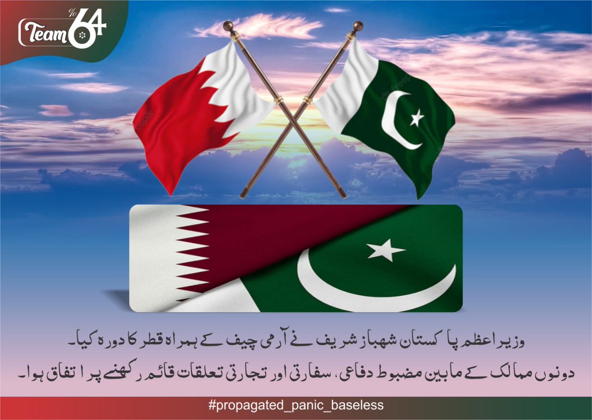 Emaan_10198's tweet photo. آرمی چیف کا دورہِ قطر پاکستان کی ترقی میں نمایاں مقام رکھتا ہے۔ اس کامیاب دورے کے نتیجے میں پاکستان اور قطر نے مالی معاہدے ساکن کیے۔

#propagated_panic_baseless https://t.co/kANeZIY95C