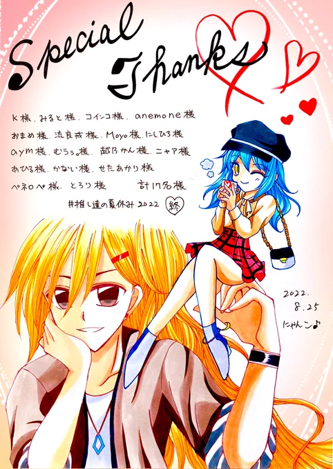 🌺企画纏め🌺(今回は1枚のみ😇)  この度はお忙しい中にも関わらず、ご参加頂き本当に有難うございました✨ タグ覗いて下さった方々にも感謝です🙌✨ 楽しんでもらえて此方も凄く嬉しかったです😊💖  次回は「10月」開催となります🍁 その時まで👋✨(語彙力皆無🫠)   #推し達の夏休み2022 終