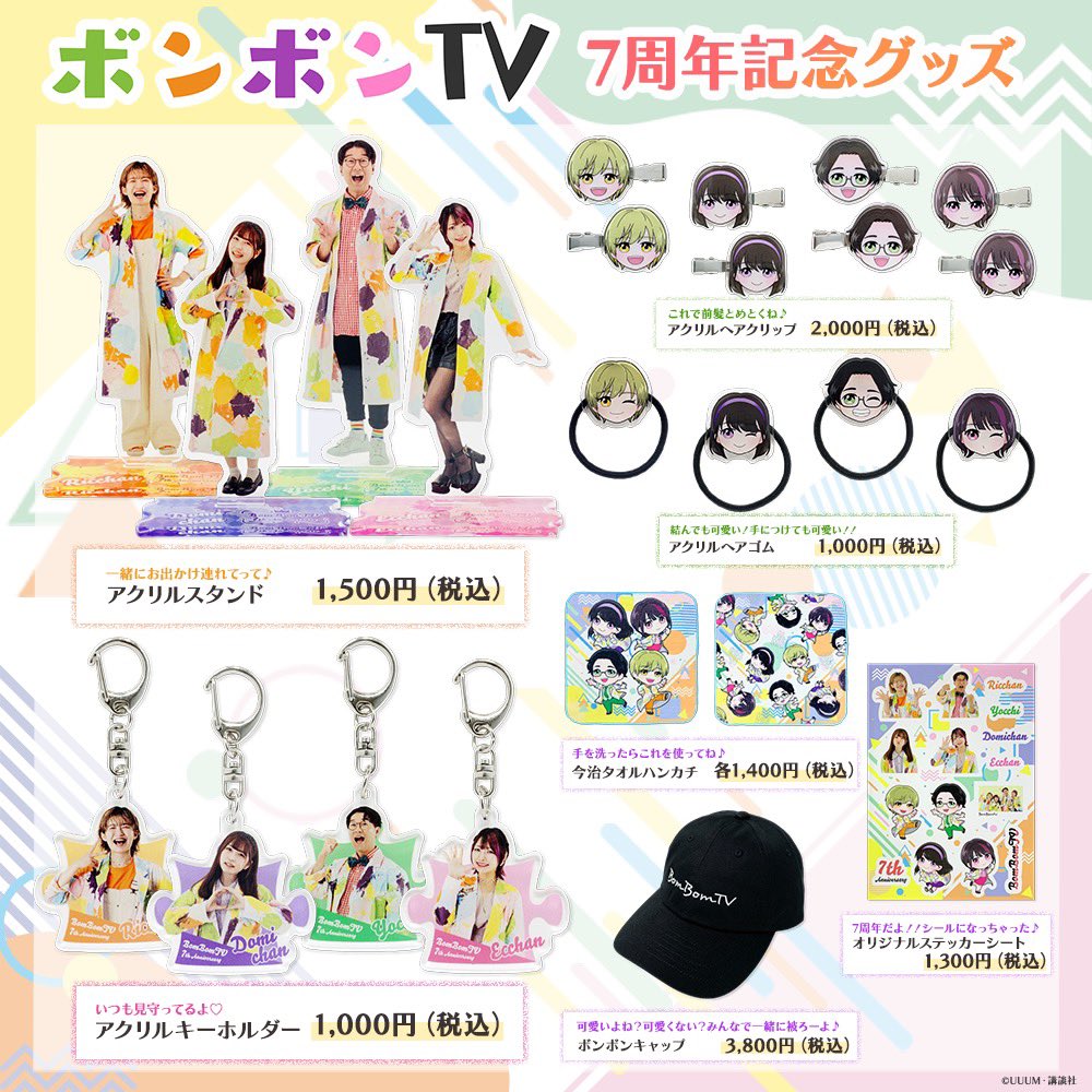 ボンボンTV 推し活グッズ | CREATOR STORE