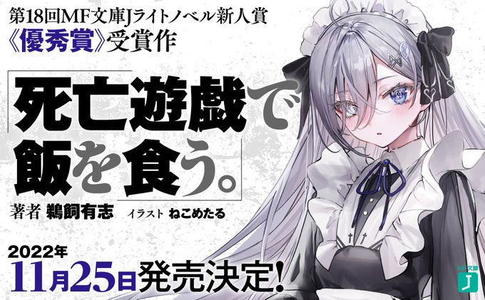 ライトノベル新人賞結果発表 Mf文庫j オフィシャルウェブサイト