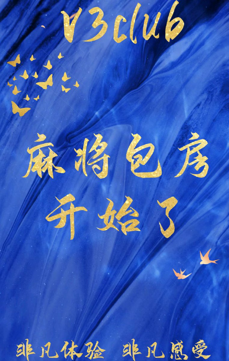 CQfive_percent5's tweet photo. 麻将包房已备好，欢迎随时来战。打麻将的���聊哟 https://t.co/k7F1r3S0kW