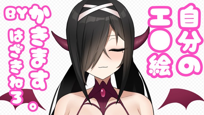 このあと30分頃から始めます。
一応、年齢制限かけてます。
【お絵描き】自分のエ〇絵描きます。【羽崎ネロ】 https://t.co/CpmAPCw6vw @YouTubeより 