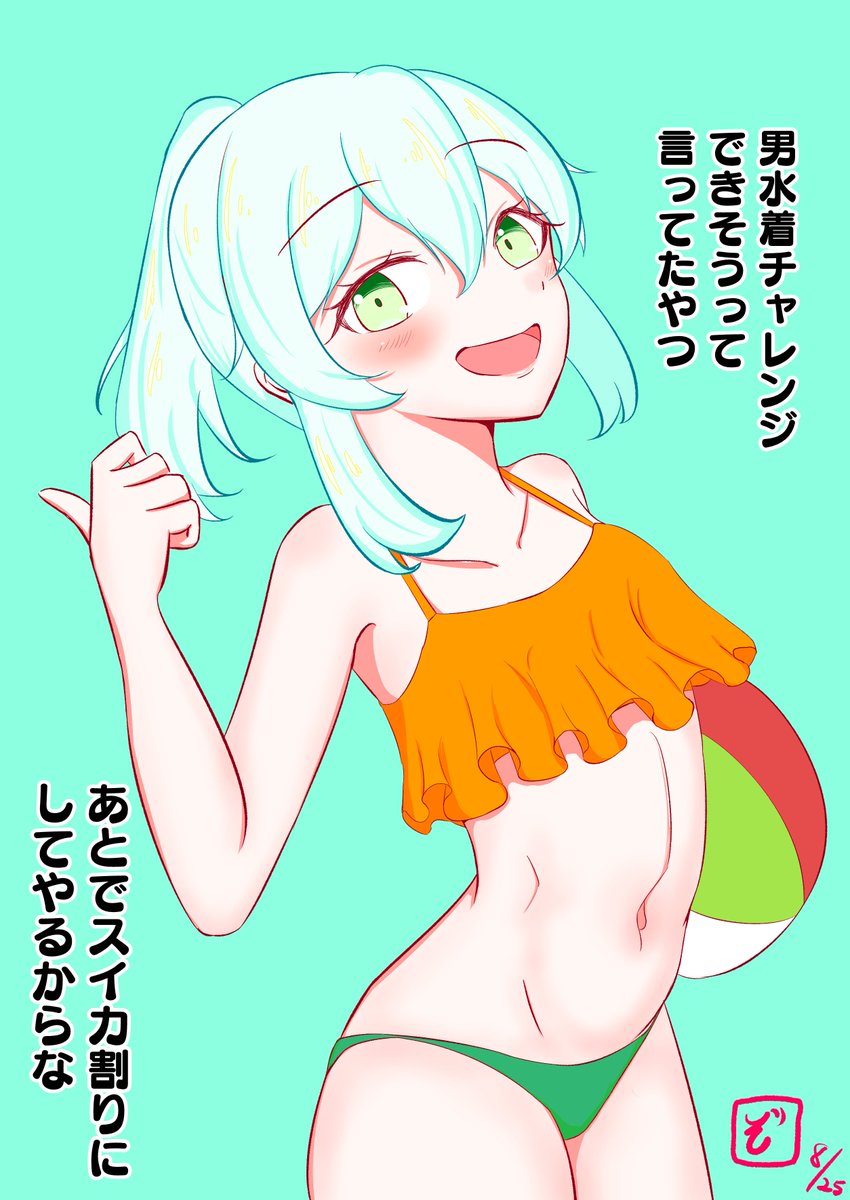 今年の水着がまだでしたね! #ぞだちゃん 