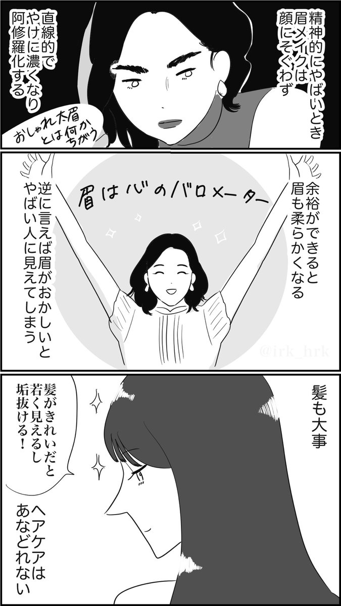 眉は心のバロメーター

#美容 #ヘアケア #メンタル #漫画が読めるハッシュタグ #おしゃれ太眉はかわいい 