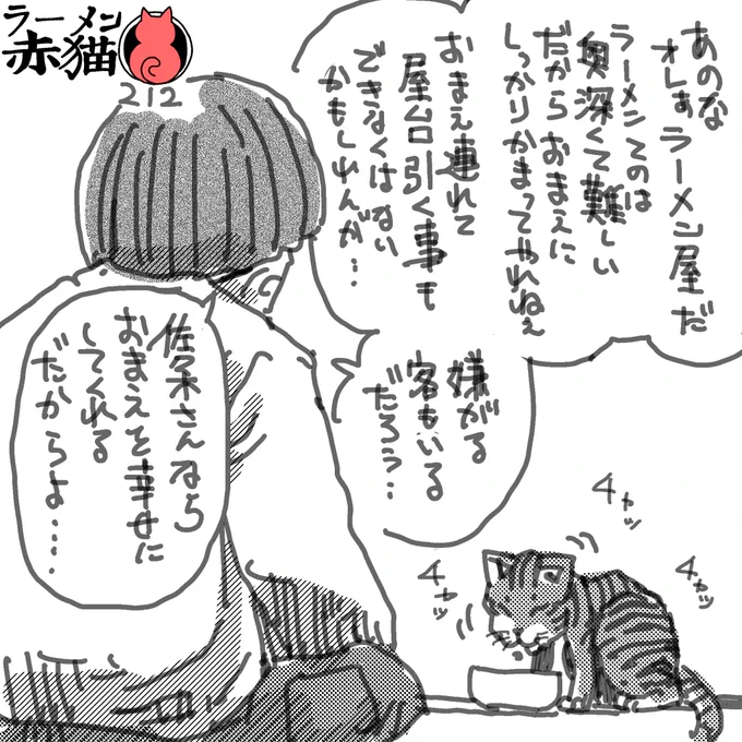 誠意をもって向き合う
#ラーメン赤猫 #ジャンププラス
23話 https://t.co/61FsNQx4St 