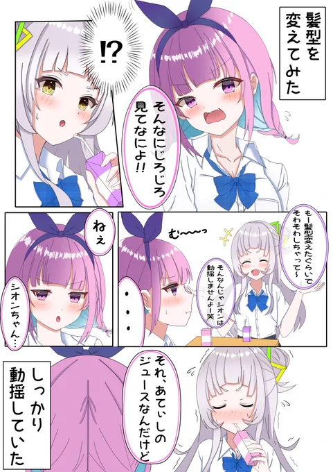 あてぃしの髪型どう?⚓️🌙 #あくあーと #シオンの書物