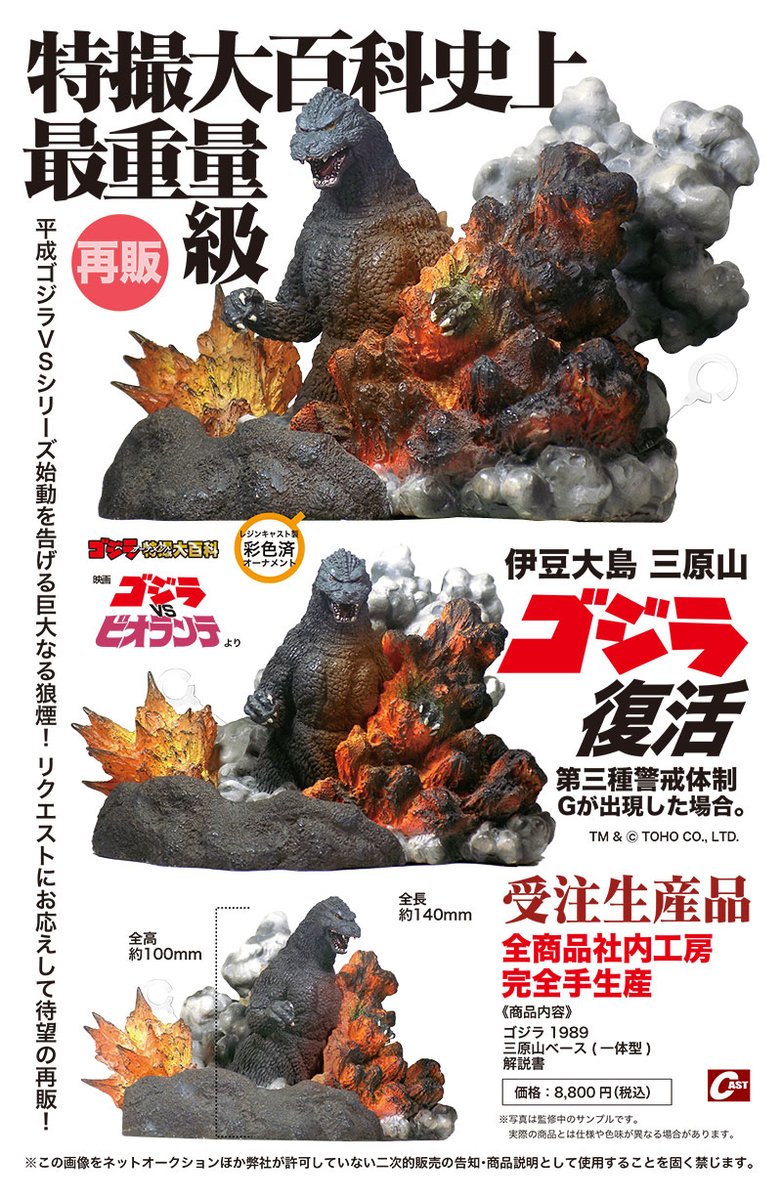 受付日訂正再掲) 🔽特撮大百科 通販案内🔽 #ゴジラ オーナメント特撮大