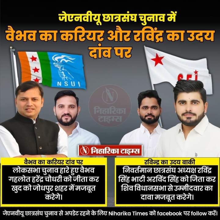 Devraj_mandani's tweet photo. राजस्थान में पहली बार एक मुख्यमंत्री का बेटा छात्रनेता के सामने लड़ रहा है JNVU जोधपुर
CM के नाक का सवाल बना छात्र संघ चुनाव।
#WeSupportArvindSingh https://t.co/VrrEGmlfDK