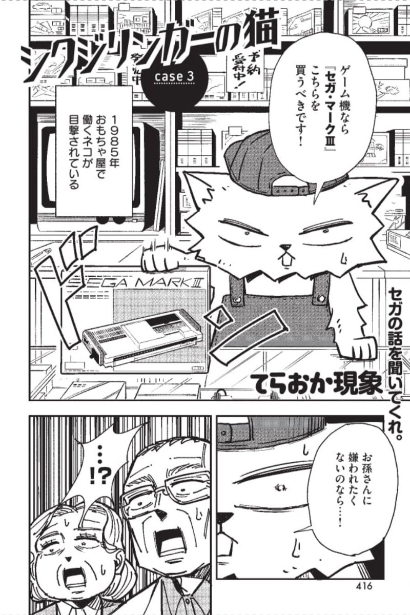 モーニングに『シクジリンガーの猫』第3話が載ってます!1、2話目より2ページ多い12ページです! 