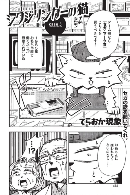 モーニングに『シクジリンガーの猫』第3話が載ってます!1、2話目より2ページ多い12ページです! 