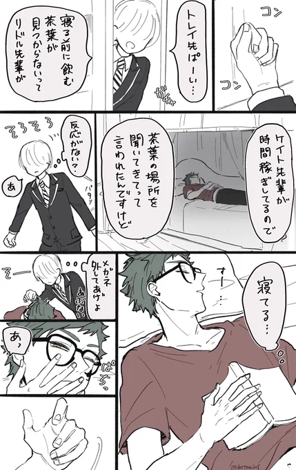 寝たふり先輩

⚠️♣️監
⚠️顔なし監督生
#twstプラス 