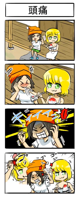 近距離四コマ
#四コマ漫画 #漫画が読めるハッシュタグ #4コマR #アイスクリーム #裏拳 