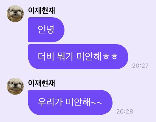 220825 Hyunjae 🪐 PM 

🎁 Hello 
🎁 Deobis why are you sorryㅎㅎ 
🎁 We’re sorry~~