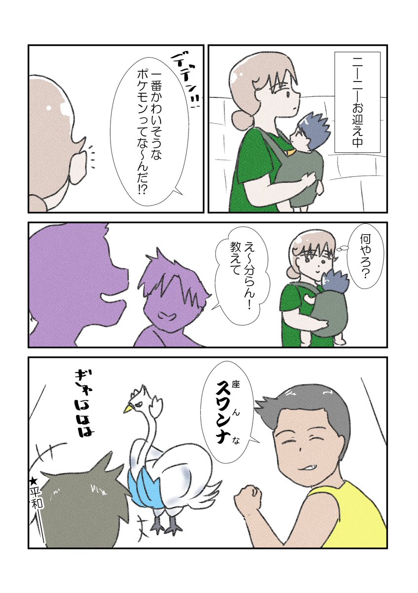 近所の小学生「一番かわいそうなポケモンってなぁ～んだ?」
#漫画が読めるハッシュタグ
多分長男もこんな小学生になるんだろうなと印象に残ったので… 