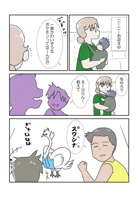近所の小学生「一番かわいそうなポケモンってなぁ～んだ?」
#漫画が読めるハッシュタグ
多分長男もこんな小学生になるんだろうなと印象に残ったので… 