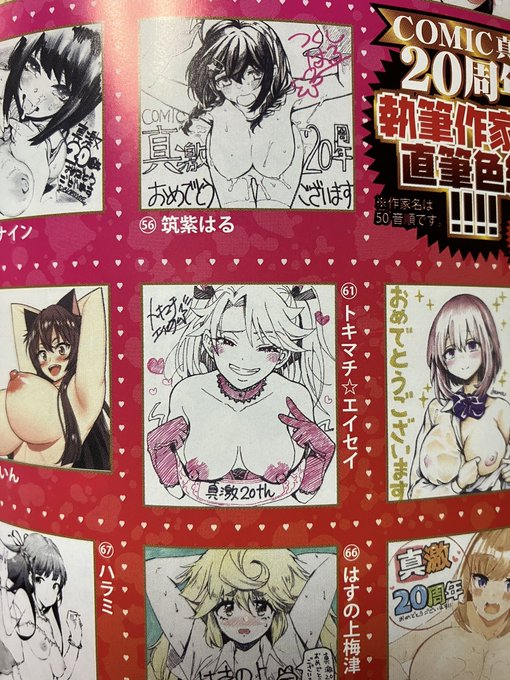 今月発売中の真激10月号に20周年記念プレゼントで色紙を描かせて頂きました!昔連載で描いてた、悪い子だれだ?の楓を描きました🤘良ければ応募して下さい～☺️ 