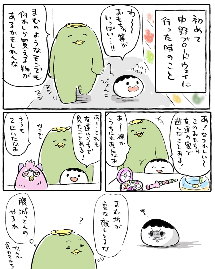 【かぱまむ実録漫画】
初めての中野ブロードウェイ。 