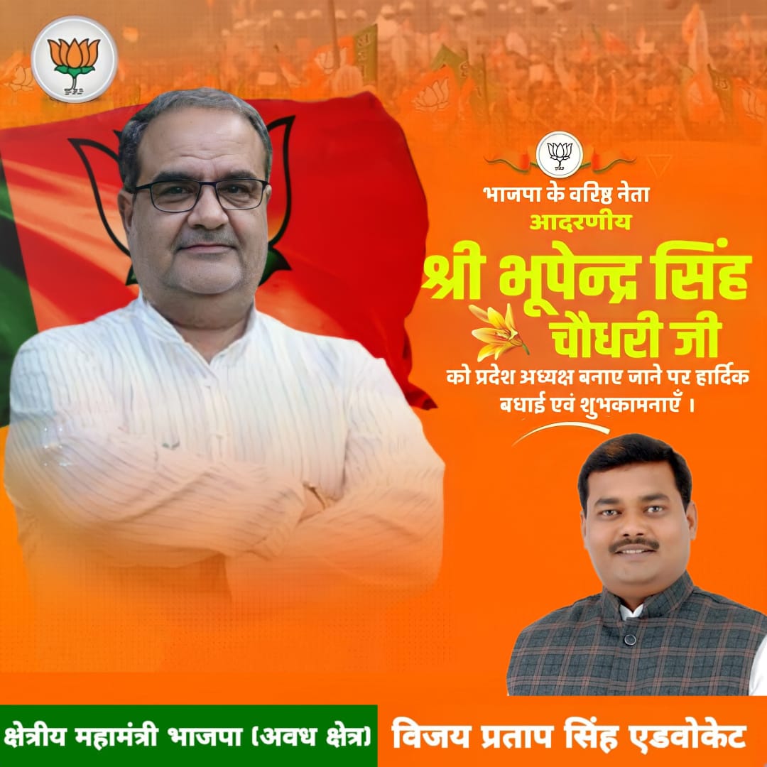 vijayptpsingh's tweet photo. प्रदेश सरकार में कैबिनेट मंत्री/पूर्व क्षेत्रीय अध्यक्ष चौधरी भूपेन्द्र सिंह जी @Bhupendraupbjp को उत्तर प्रदेश भाजपा अध्यक्ष बनाये जाने पर हार्दिक बधाई एवं शुभकामनाएँ।
#BJP4UP #BJP4IND https://t.co/di0ZOgvxVs