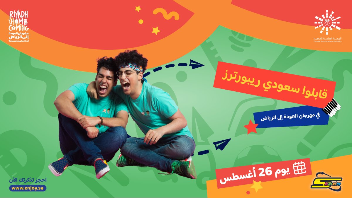 Spacetoon_Ent's tweet photo. سعودي ريبورترز في مهرجان العودة إلى الرياض يوم 26 أغسطس 🔥
جاهزون؟
احجزوا تذاكركم عبر الرابط التالي:
https://t.co/1DPKed5Nka
#العودة_إلى_الرياض
#سبيستون_ايفنت #SpacetoonEvent
#Spacetoon #سبيستون https://t.co/SrFQBndcti