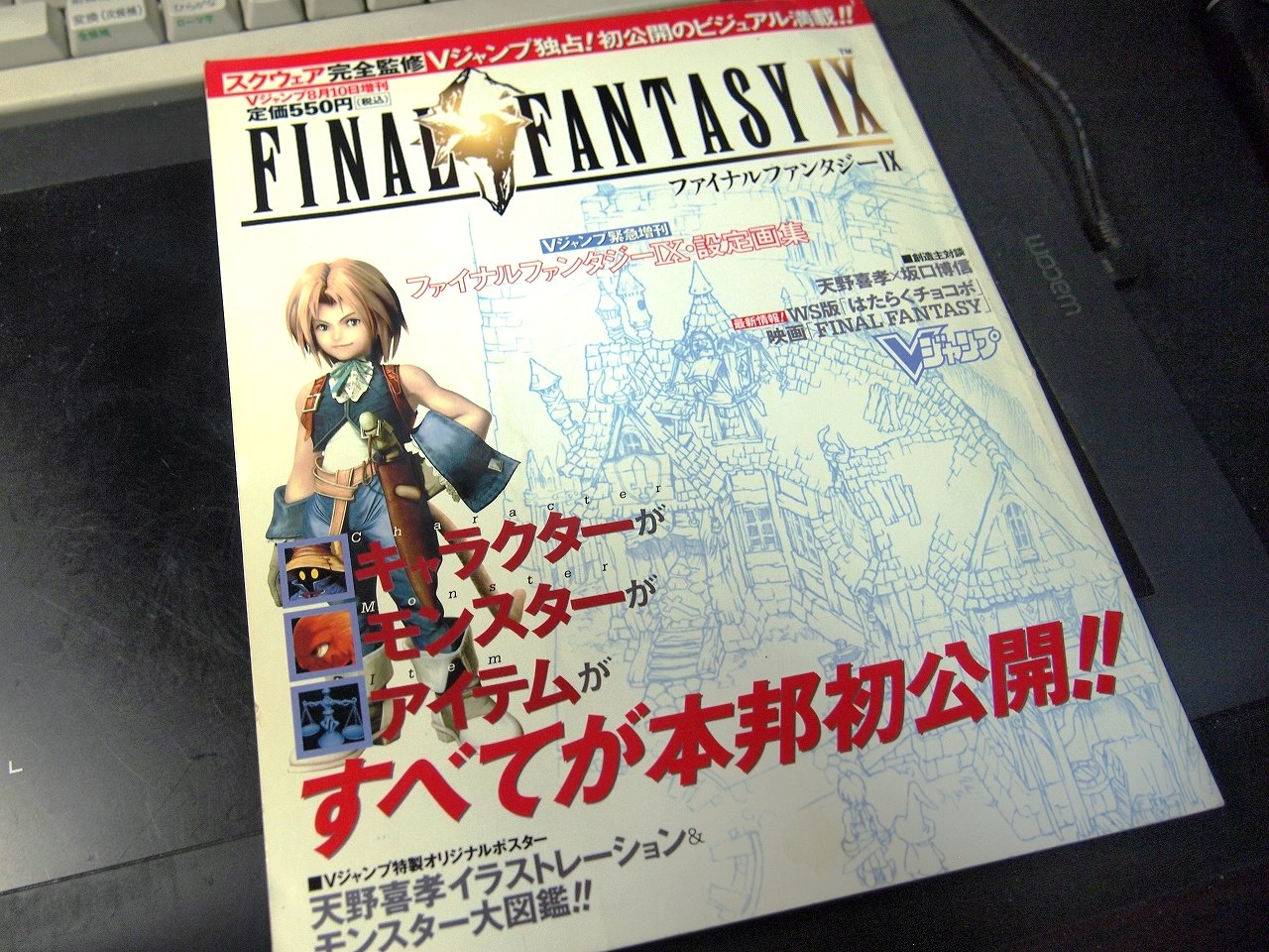 Vジャンプ 緊急増刊 ファイナルファンタジー7 スクウェア完全監修 Vジャンプ緊急増刊【ファイナルファンタジーⅦ】スクウェア完全