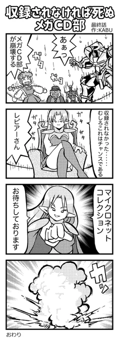 メガCDの漫画(最終話)を描きました。 #メガドラミニ 2 