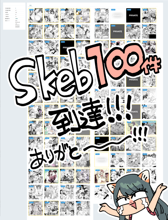 Skeb納品100件到達しました!依頼してくださった皆さんのおかげです!ありがとうございます～～!!!
https://t.co/iS5Ruh6r5v 